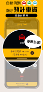 Fly Taxi– HKTaxi Booking App screenshot 7