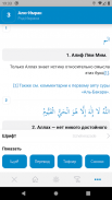 Тафсир Корана screenshot 6