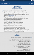 Библи СМО (Bible MSV) screenshot 1