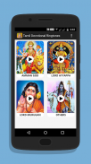 Tamil Devotional Ringtones screenshot 1