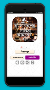 বাংলাদেশের বিভিন্ন আইনের ধারা ~ আইন-কানুন screenshot 0