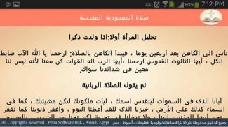 صلوات الخدمات screenshot 5