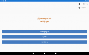 Myanmar Spelling(DMNL) screenshot 8