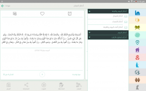Azkar AlBaqiyat الباقيات أذكار screenshot 1