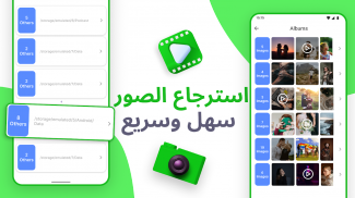 استرجاع الصور المحذوفه screenshot 5
