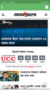 All Bangla Newspapers | বাংলা সংবাদপত্র screenshot 2