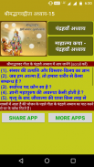 Bhagvad Gita Adhyay-15 screenshot 0