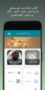 عبدالرشيد صوفي قرآن كريم كامل screenshot 5
