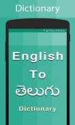 Telugu Dictionary screenshot 6