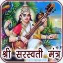 Saraswati Mantra Audio, Lyrics Icon