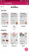 Gujarati News Paper – All Newspapers &  ePaper screenshot 11