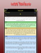 Small 26 Surah (২৬টি ছোট সূরা) screenshot 23
