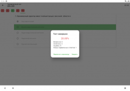 Assistant – testing and exams screenshot 21