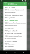 Minsk Transport - timetables screenshot 4