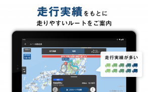 トラックカーナビ - 大型車規制に対応 by ナビタイム screenshot 15