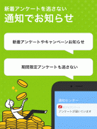 ポイ活・副業はECナビアンケート ポイント・お金が貯まる screenshot 7