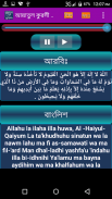 আয়াতুল কুরসী অডিও-Ayatul kursi screenshot 7