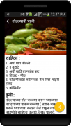 Marathi Recipes Offline screenshot 4
