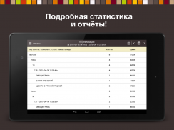 SmartTouch POS - учет продаж screenshot 5