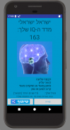 מבחן IQ - מה החוכמה שלך ? screenshot 1