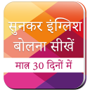 Learn English Speaking From Hindi in 30 Days