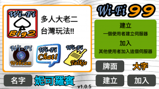 WiFi九九 screenshot 3