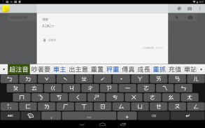 超注音 screenshot 3