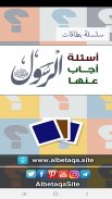 البطاقة | أسئلة وإجابات نبوية screenshot 3