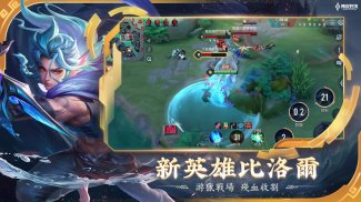 Garena 傳說對決：八週年版本 screenshot 1