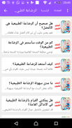 تربية الرضيع بدون انترنت screenshot 2