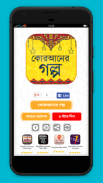 কোরআনের গল্প -  Quraner golpo screenshot 0