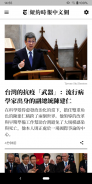 NYTimes - Chinese Edition screenshot 4