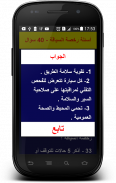 أسئلة رخصة السياقة 2 - 40 سؤال screenshot 6