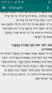 פרק שירה ועוד תפילות screenshot 6