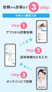 みてねコールドクター オンライン診療アプリ screenshot 3