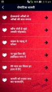 Best Romantic Shayari in Hindi - रोमांटिक लव शायरी screenshot 1