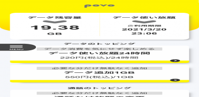 povo1.0アプリ