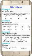 Hsc Biology Trick(জীববিজ্ঞান  শর্ট টেকনিক) screenshot 5