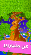 شجرة المال - دع شجرة اموالك تنمو screenshot 3