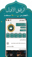 براير ناو : مواقيت الصلاة الان screenshot 16