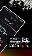 মেটাল ডিটেক্টর ম্যাগনেটোমিটার screenshot 2