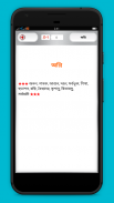 বাংলা সমার্থক শব্দ - Bangla synonyms screenshot 1