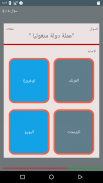 تطبيق اختبر معلوماتك screenshot 7