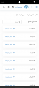 موسوعة تراجم معاني القرآن screenshot 3