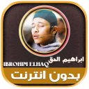 ibrahim El haq Quran Offline Icon