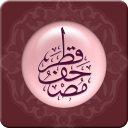 Mushaf Qatar - مصحف قطر Icon