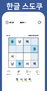 Word Sudoku screenshot 4