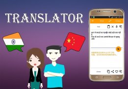 Hindi To Chinese Translator screenshot 1
