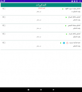 القرآن بالصوت قالون_الخراز screenshot 10