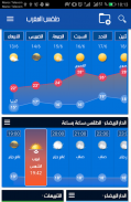 الطقس في المغرب screenshot 0